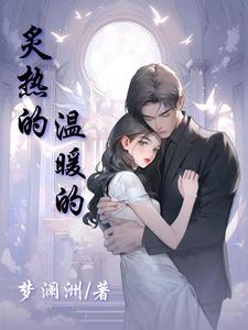 炙热的我们第六期