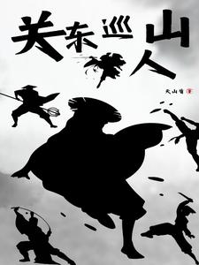 关东山在哪里是指什么地方